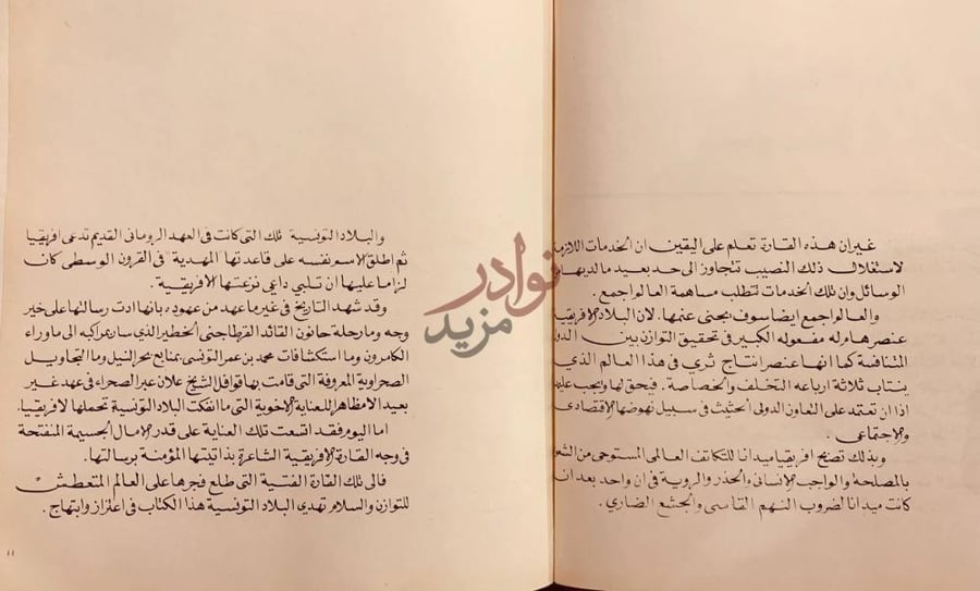 مقدمة كتاب افريقيا الجديدة مقدمة الكتاب تتحدث