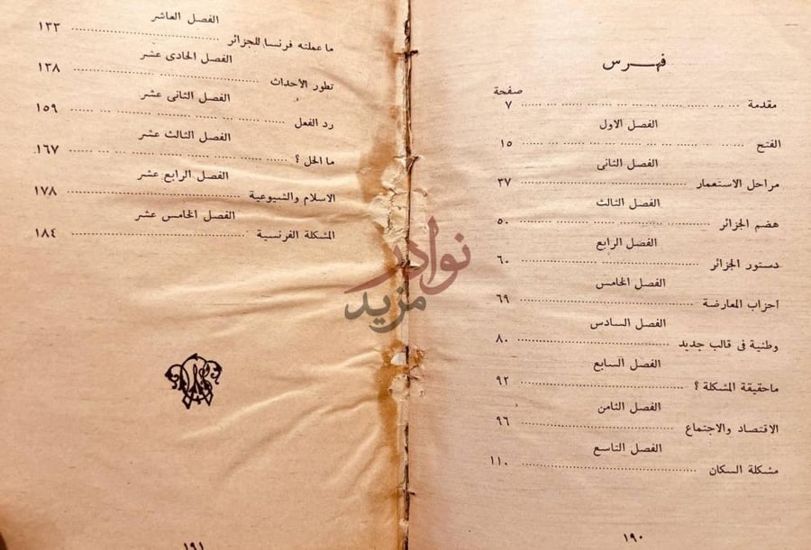 فهرس كتاب الجزائر الثائرة فهرس
