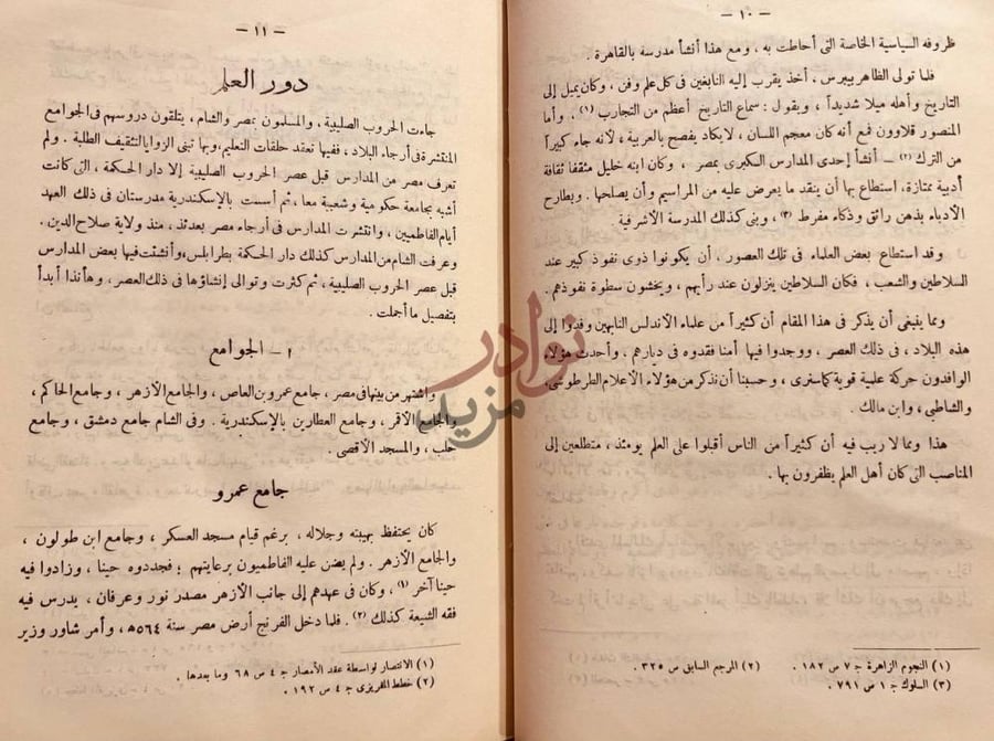 صفحة داخلية كتاب الحياة العقلية في عصر الحروب الصليبية بمصر