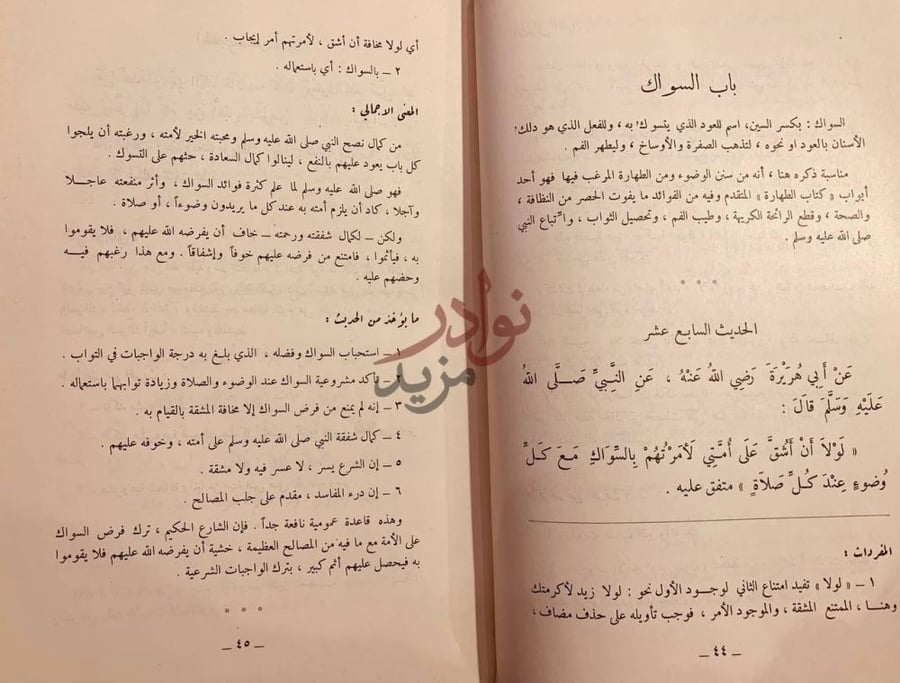 صفحة داخلية كتاب تيسير العلام شرح عمدة الاحكام مجلد واحد
