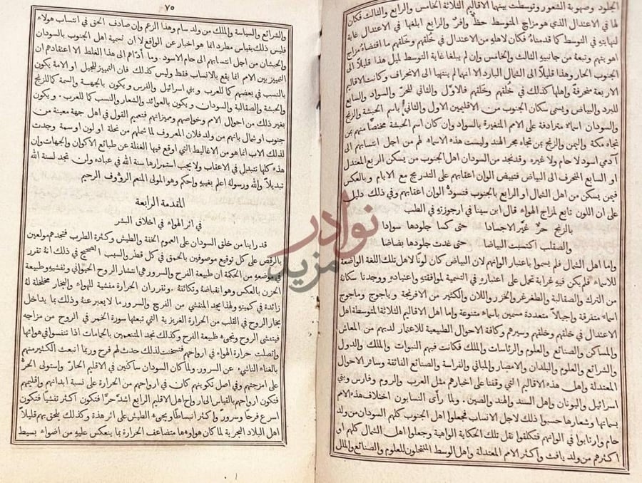 مقدمة كتاب مقدمة ابن خلدون المقدمة الرابعة
