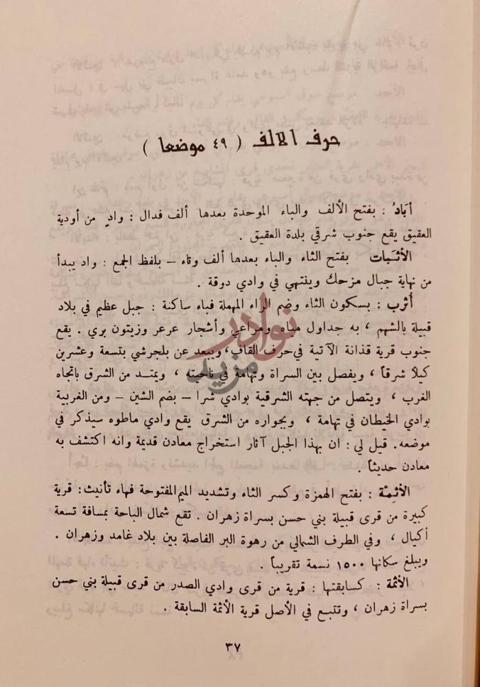 صفحة داخلية كتاب المعجم الجغرافي للبلاد العربية السعودية بلاد