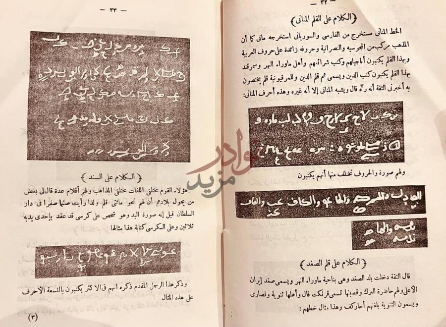 صفحة داخلية كتاب الفهرست الكلام على القلم