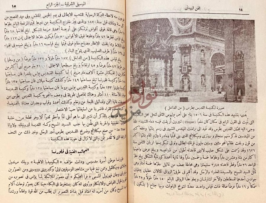 صفحة داخلية كتاب الموسيقى الشرقية والغناء العربي وعبده
