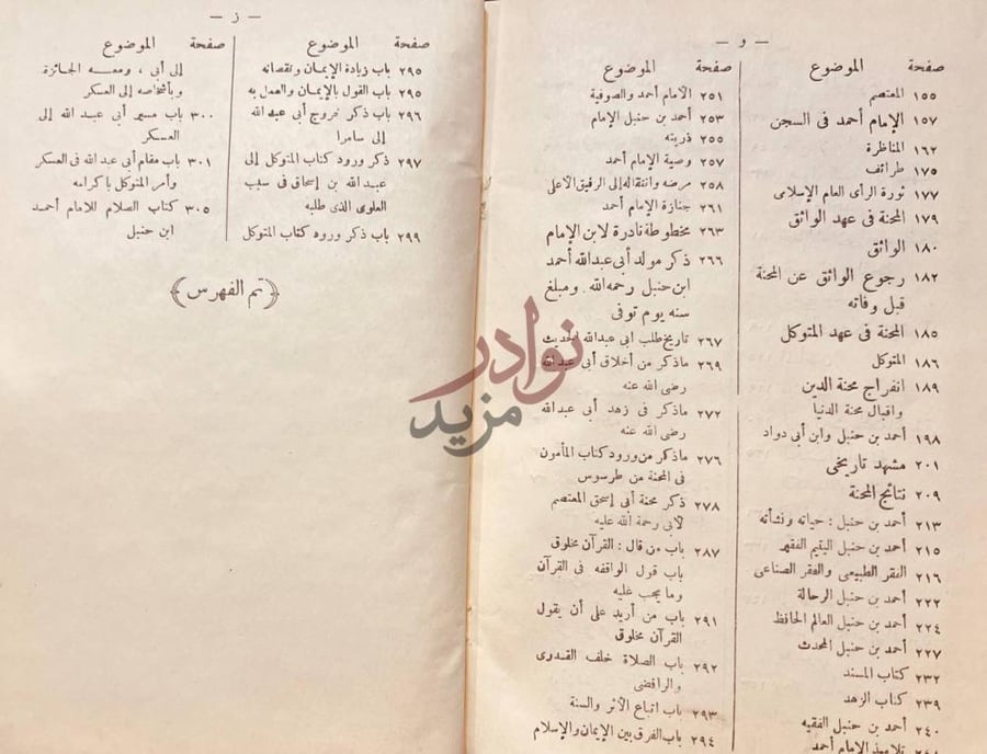 فهرس كتاب احمد بن حنبل بين محنة الدين ومحنة الدنيا