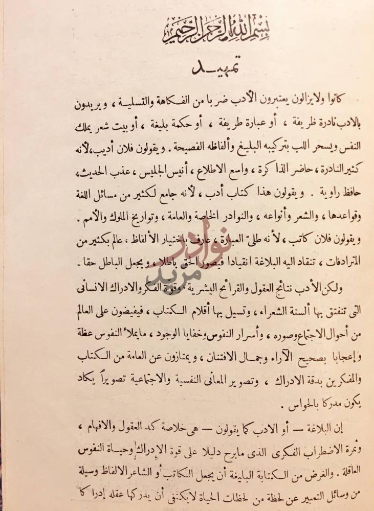 مقدمة كتاب بلاغة العرب في الاندلس تمهيد