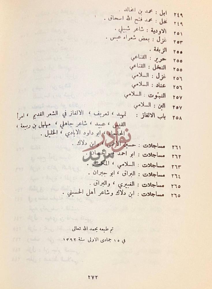 فهرس كتاب الادب الشعبي في الجنوب ج