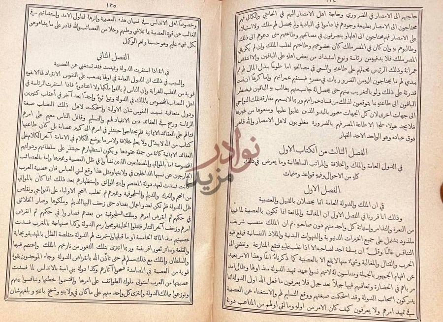 صفحة داخلية كتاب مقدمة ابن خلدون الفصل الثالث