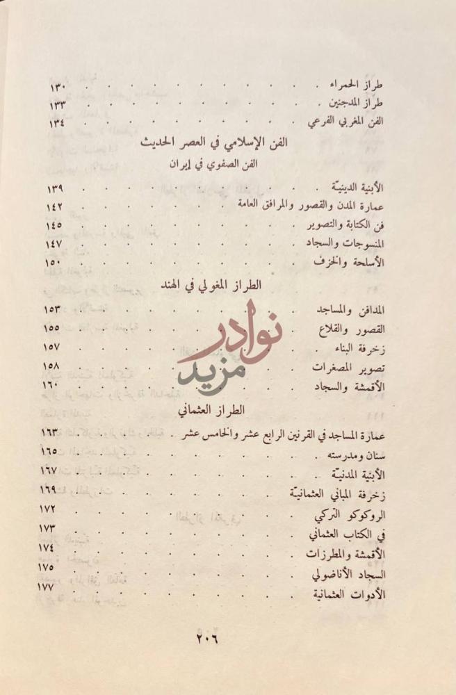 فهرس كتاب الفن الاسلامى