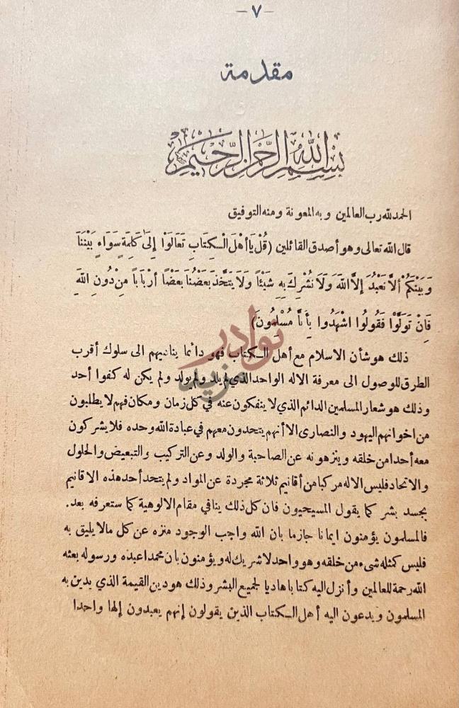 مقدمة كتاب ادلة اليقين في الرد على كتاب ميزان الحق وغيره