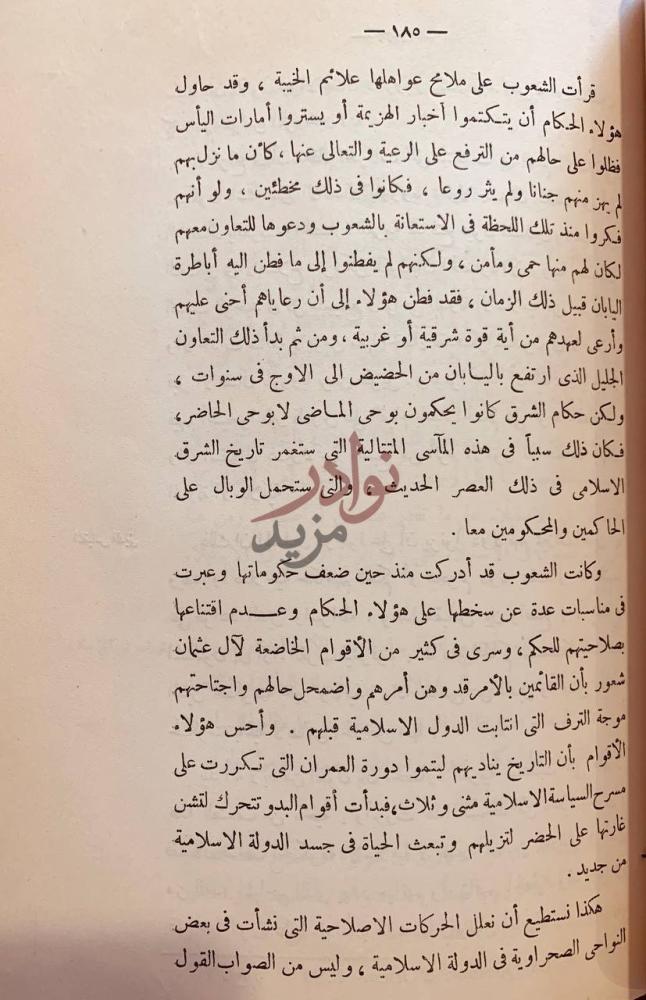 صفحة داخلية كتاب الشرق الاسلامي في العصر الحديث