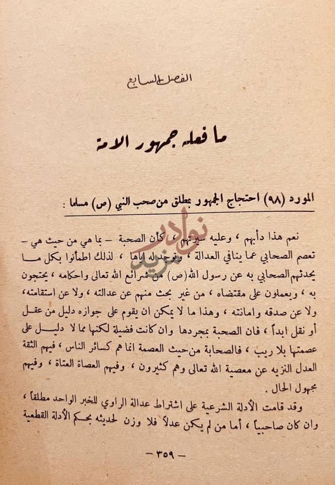 صفحة داخلية كتاب النص والاجتهاد الفصل السابع