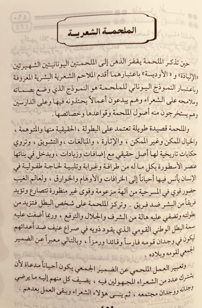 عاشق المجد عمر ابوريشة شاعرا وانسانا