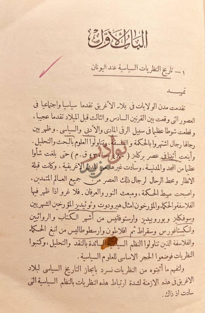 تمهيد كتاب تاريخ النظريات السياسية وتطورها تمهيد