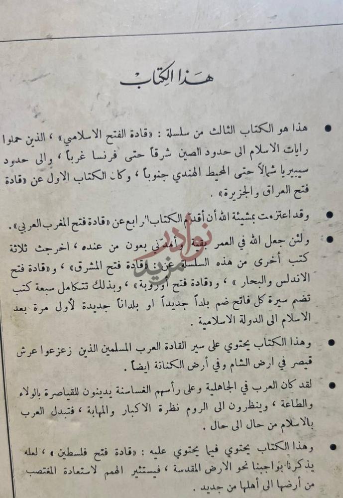 مقدمة كتاب قادة فتح الشام ومصر هذا الكتاب