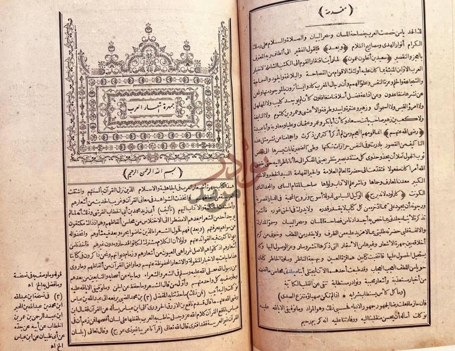 مقدمة كتاب جمهرة اشعار العرب مقدمة