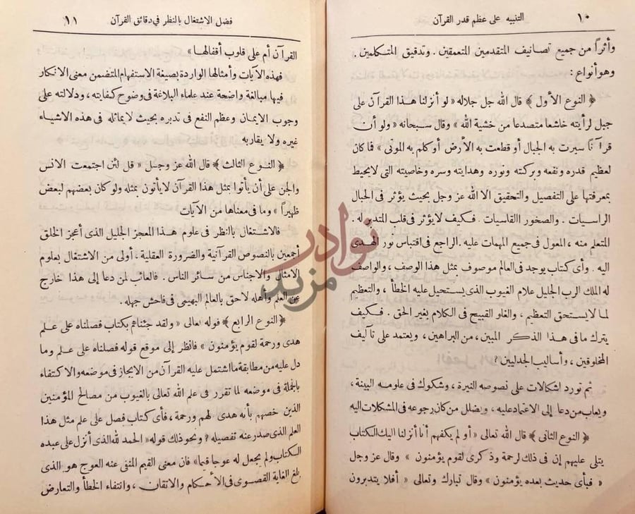 صفحة داخلية كتاب ترجيح اساليب القران على اساليب اليونان