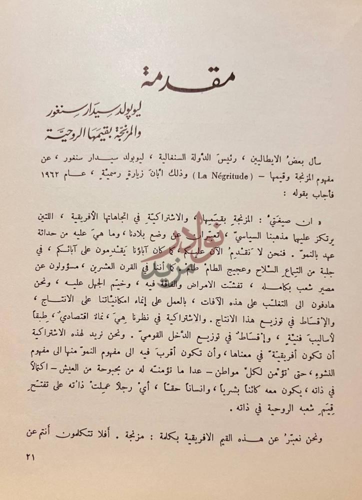 مقدمة كتاب اناشيد الظلام مقدمة