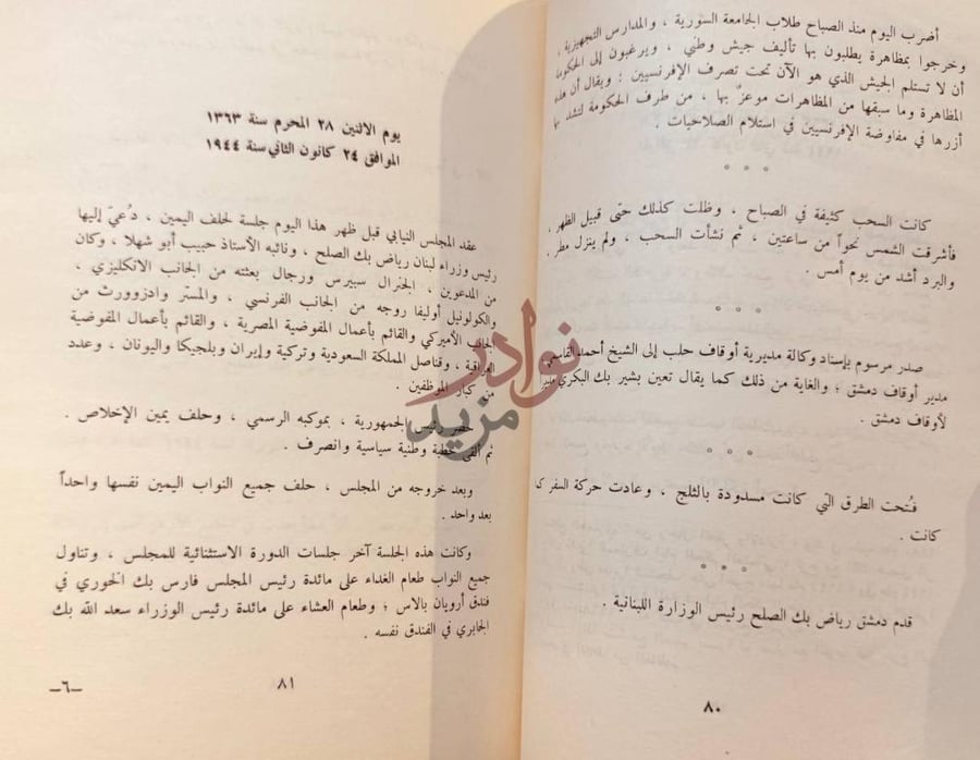 صفحة داخلية كتاب يوميات الخليل يوم الاثنين