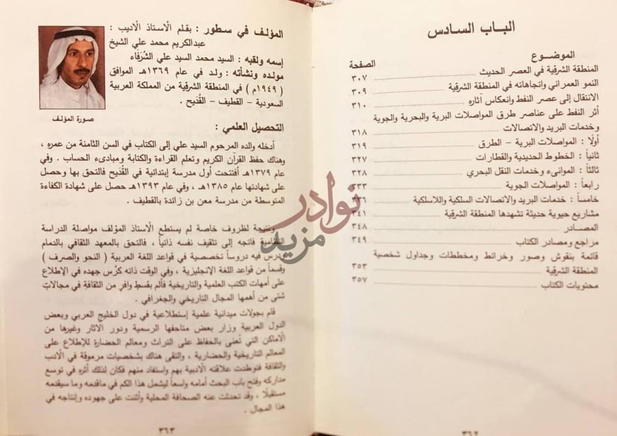 فهرس كتاب شخصية المنطقة الشرقية في المملكة العربية السعودية