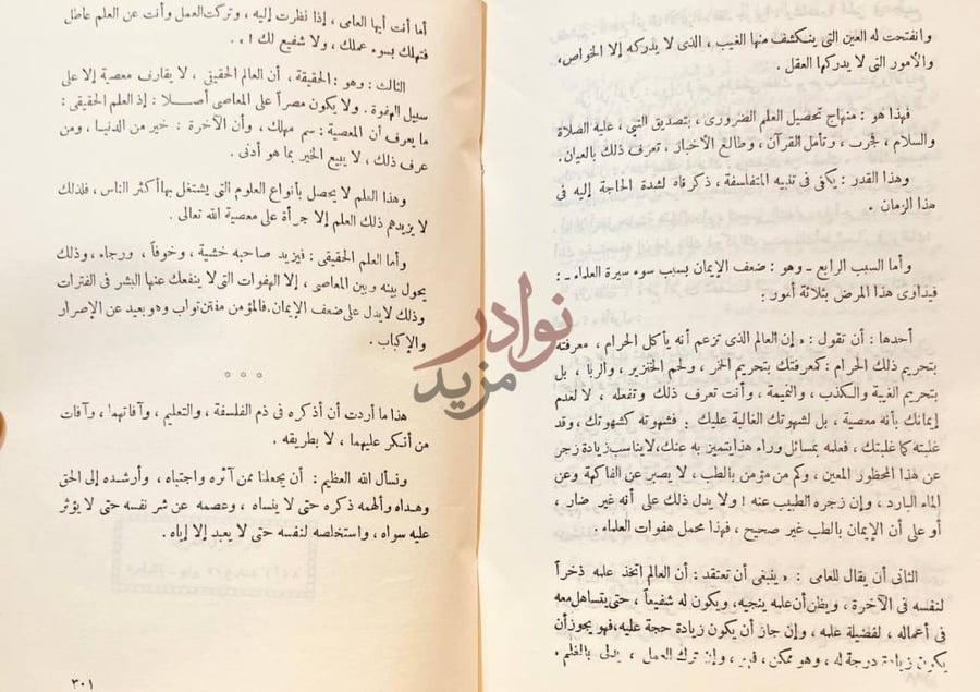 صفحة داخلية كتاب التصوف الاسلامي شخصيات ونصوص