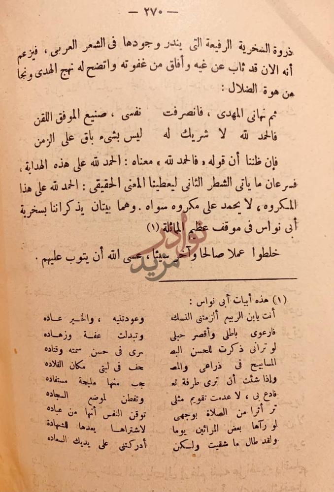صفحة داخلية كتاب شخصية بشار