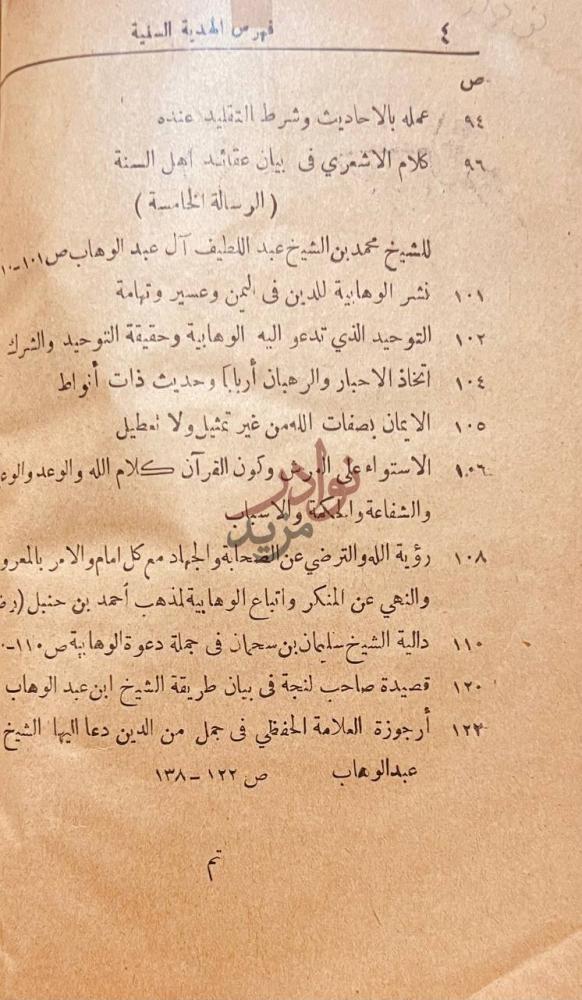 فهرس كتاب الهدية السنية والتحفة الوهابية النجدية