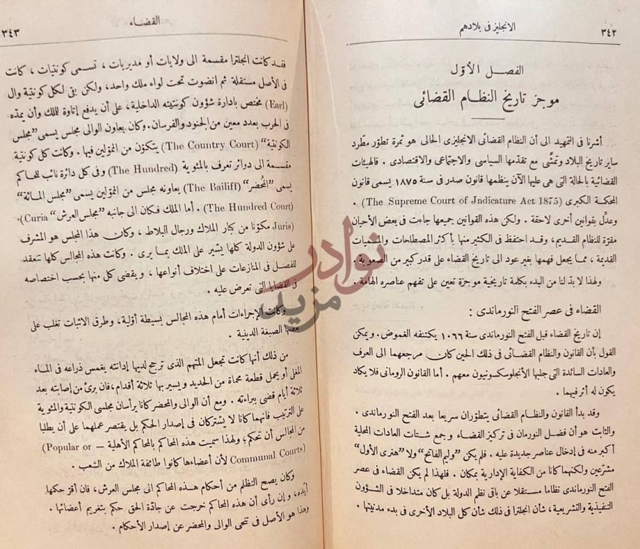 صفحة داخلية كتاب الانجليز في بلادهم الفصل الأول موجز