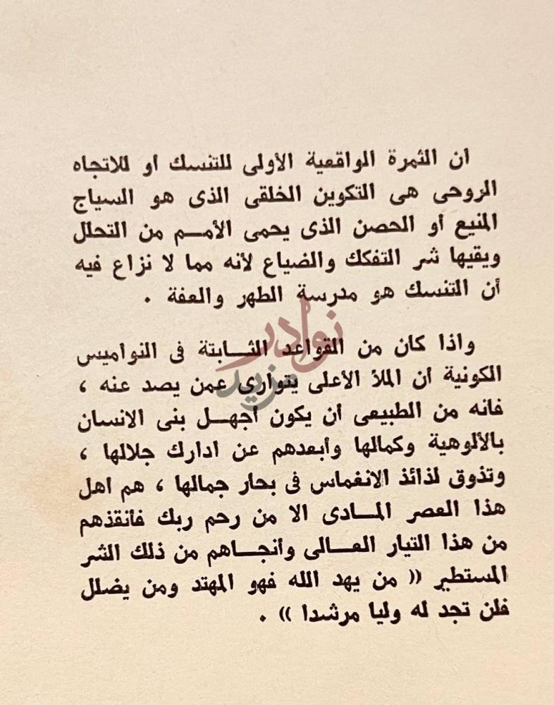 صفحة داخلية كتاب التنسك الاسلامي منشؤه وتطوره ومذاهبه ورجاله