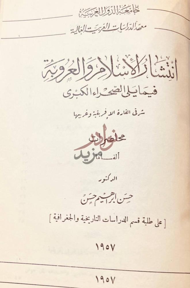 صفحة عنوان كتاب الحسبة في الاسلام او وظيفة الحكومة الاسلامية