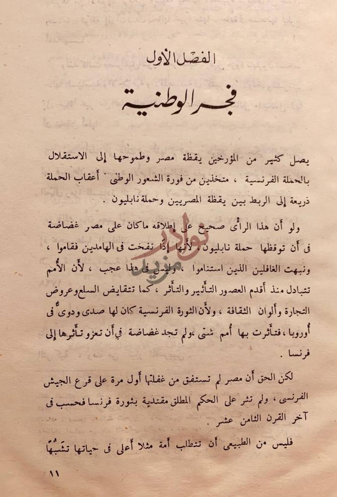 فصل كتاب وطنية شوقي دراسة ادبية تاريخي ة مقارنة
