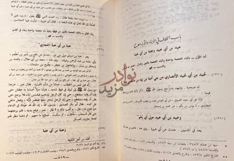 صفحة داخلية كتاب تلخيص المتشابه في الرسم وحماية ما اشكل منه