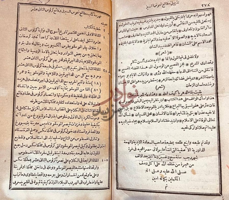 فهرس كتاب مطالع شموس السير في وقائع كرلوس الثاني عشر صورة 9