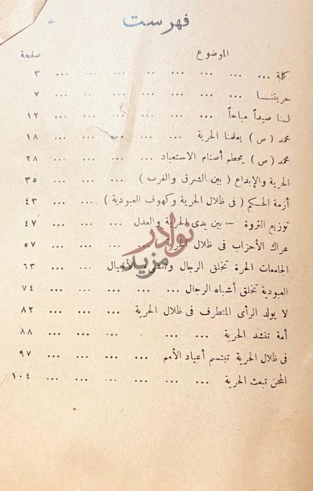 فهرس كتاب في ظلال الحرية فهرست