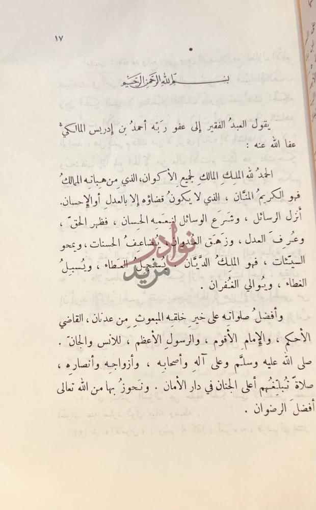 صفحة داخلية كتاب الاحكام في تمييز الفتاوى عن الاحكام وتصرفات