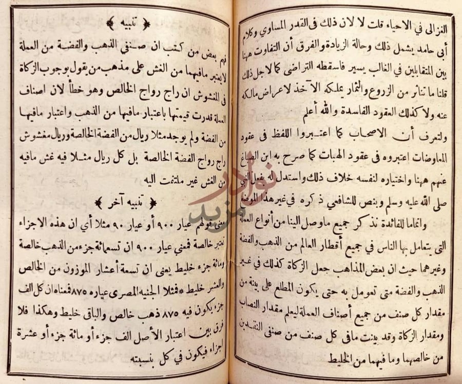 صفحة داخلية كتاب بهجة المشتاق في بيان زكاة أموال الاوراق