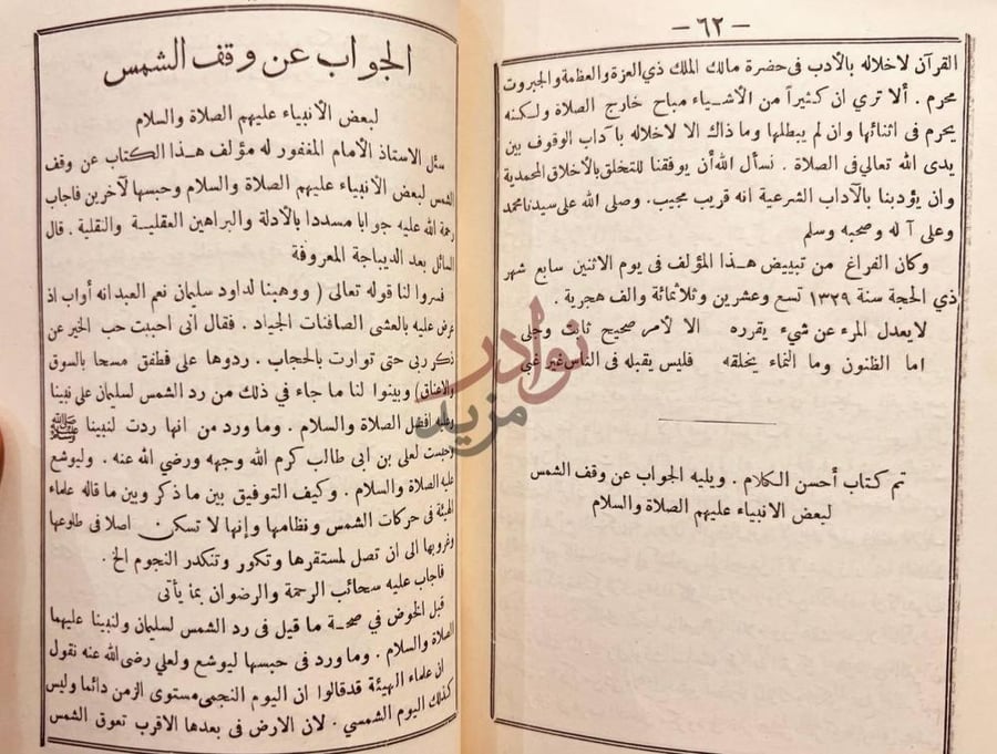خاتمة كتاب احسن الكلام فيما يتعلق بالسنة والبدعة من الاحكام