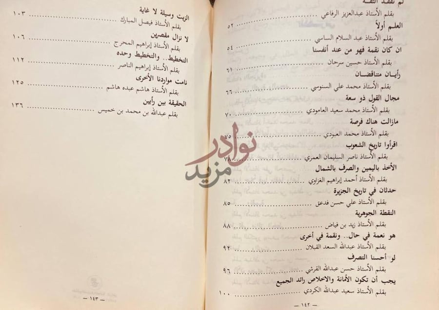 فهرس كتاب بلادنا والزيت تكملة فهرس المحتويات