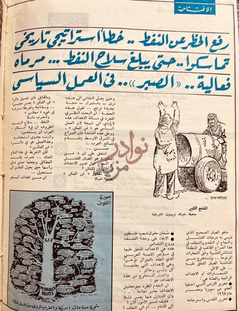 صفحة داخلية كتاب مجلة قبس من نور رفع الظهر عن النفط