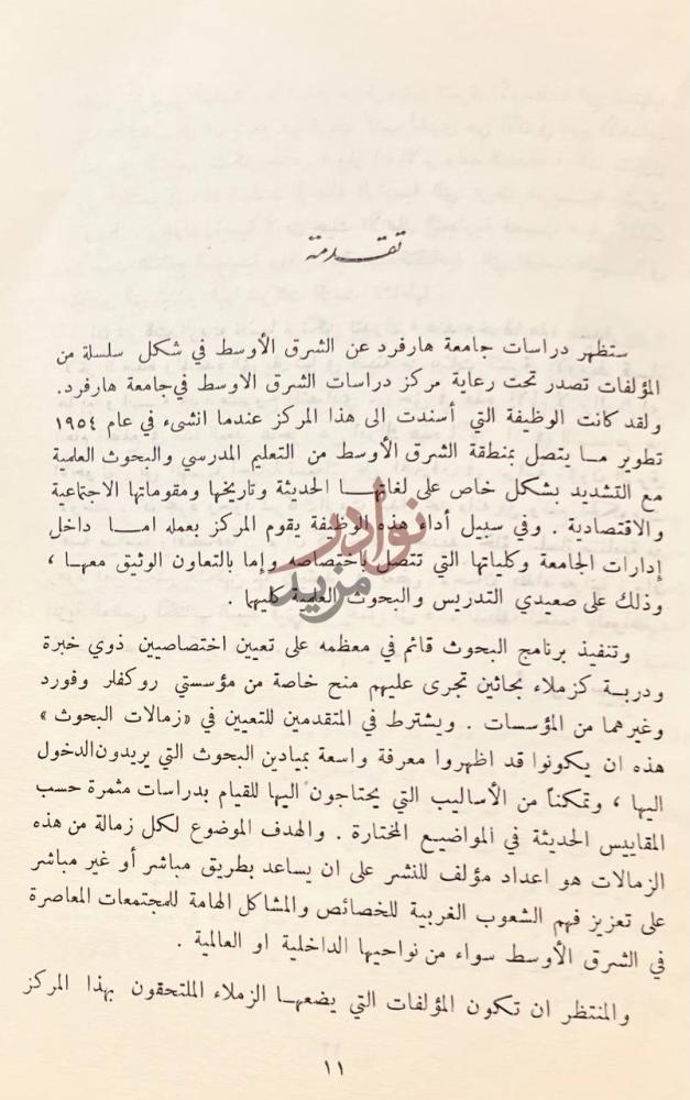 مقدمة كتاب بترول الصحراء تقديم