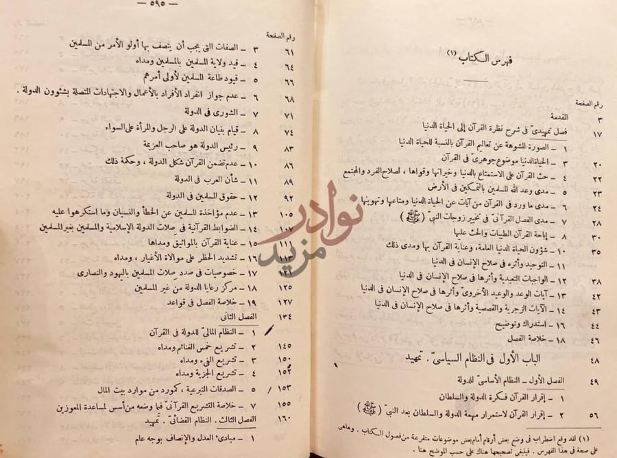 فهرس كتاب الدستور القراني في شئون الحياة فهرس الكتاب