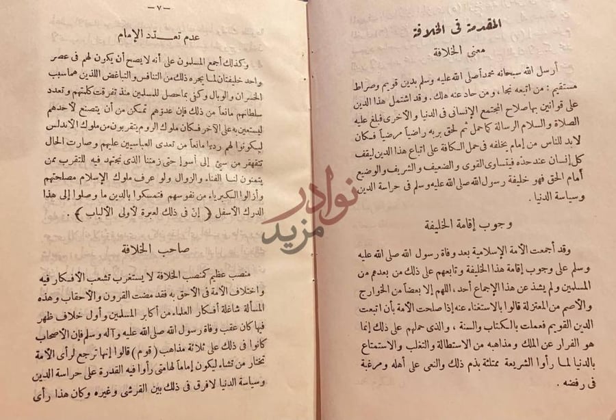 صفحة داخلية كتاب اتمام الوفاء في سيرة الخلفاء
