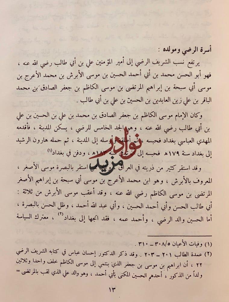 ديوان الشريف الرضي