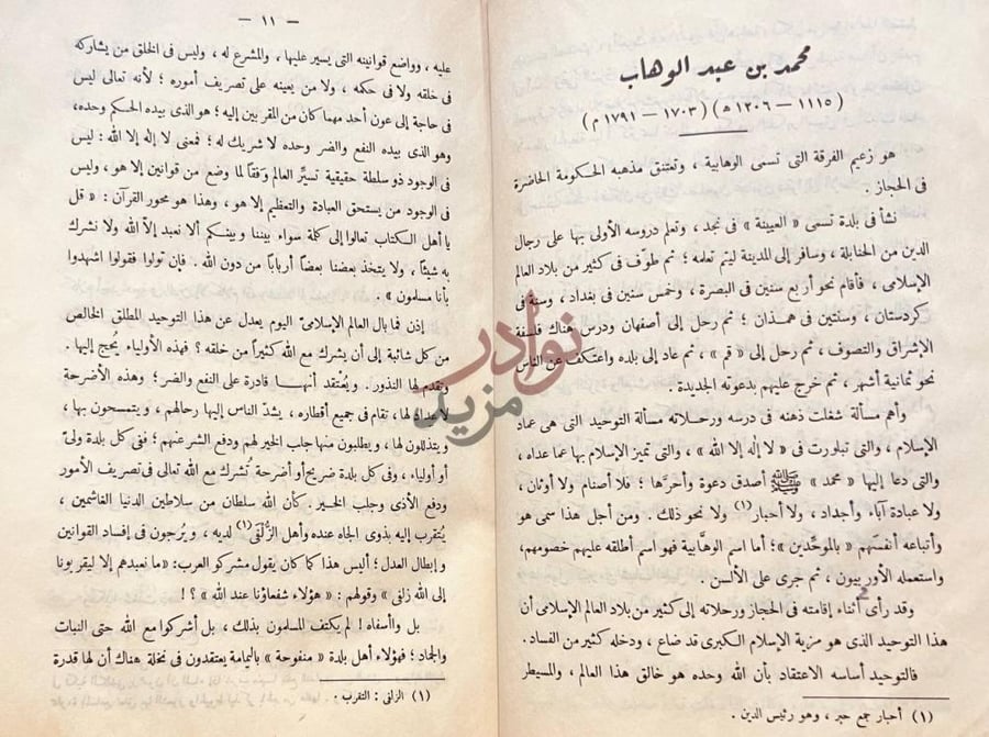 فصل كتاب زعماء الاصلاح محمد بن عبد الوهاب