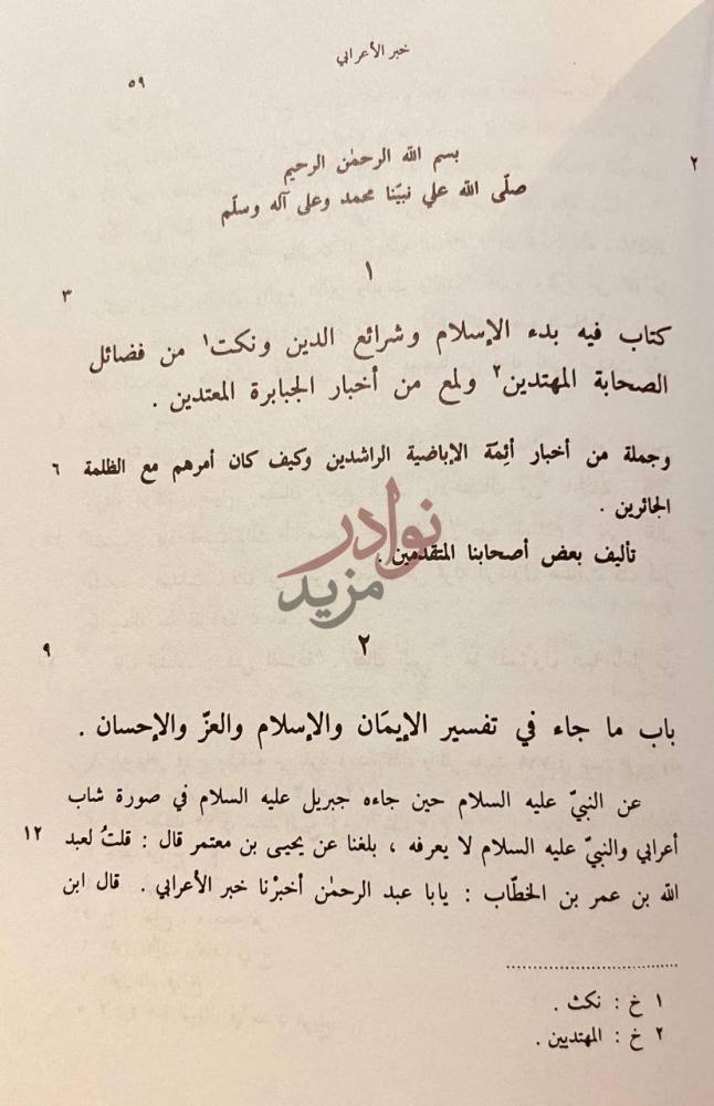 صفحة داخلية كتاب كتاب فيه بدء الاسلام وشرائع الدين
