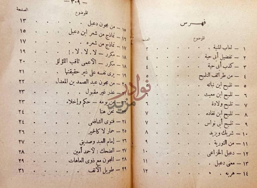 فهرس كتاب الفكاهة والمجون في الوطن العربي فهرس