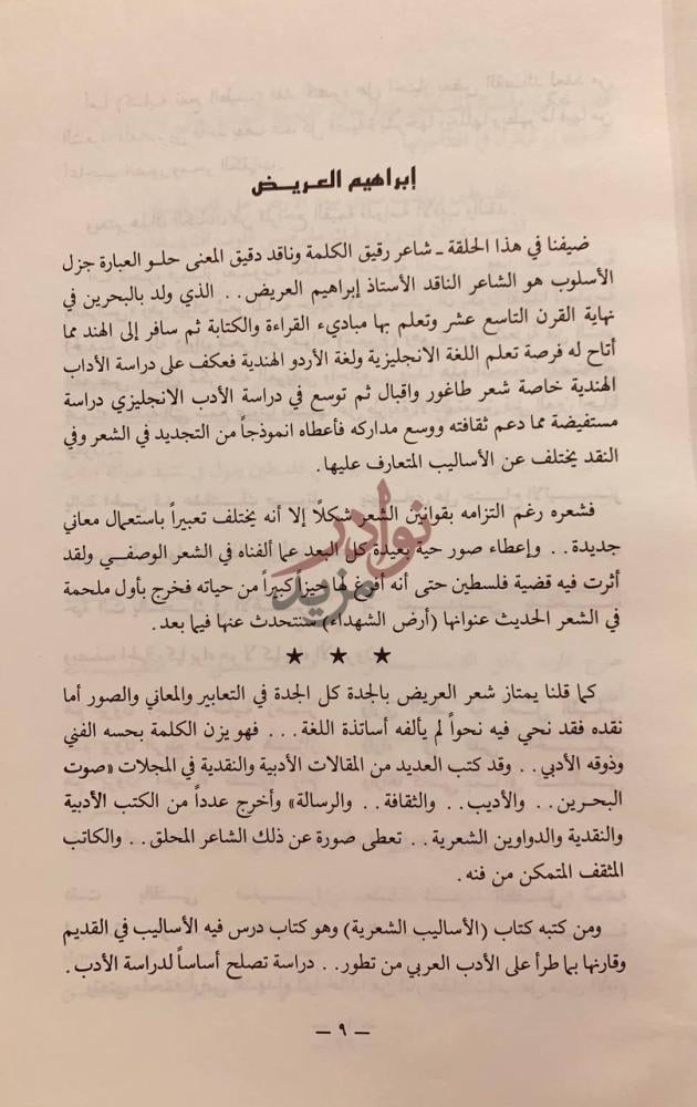 صفحة داخلية كتاب ادباء من الخليج العربي إبراهيم العريض