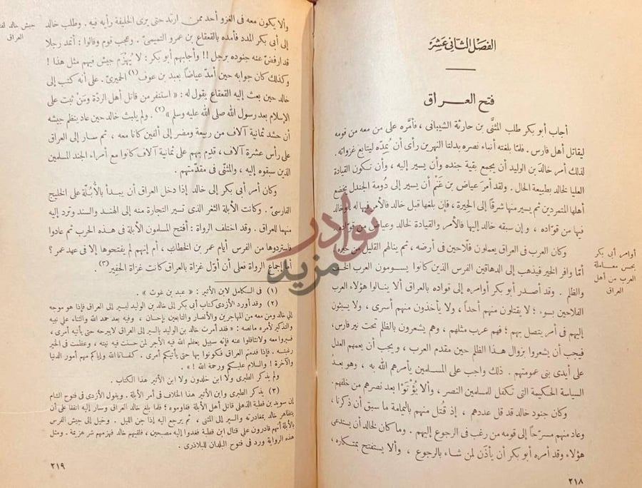 فصل كتاب الصديق ابو بكر الفصل الثاني عشر