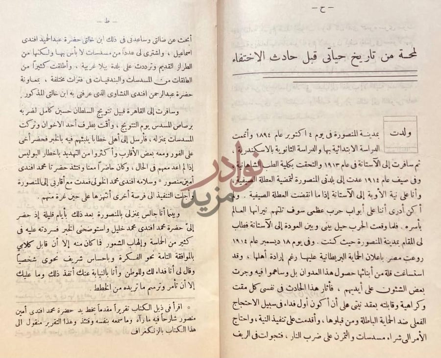 صفحة داخلية كتاب مذكرات خمسة وخمسين شهرا في مخبئي