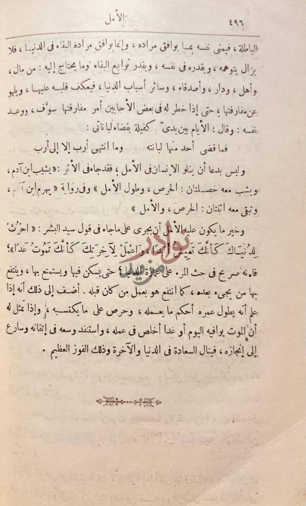 صفحة داخلية كتاب الخلق الكامل الأمل